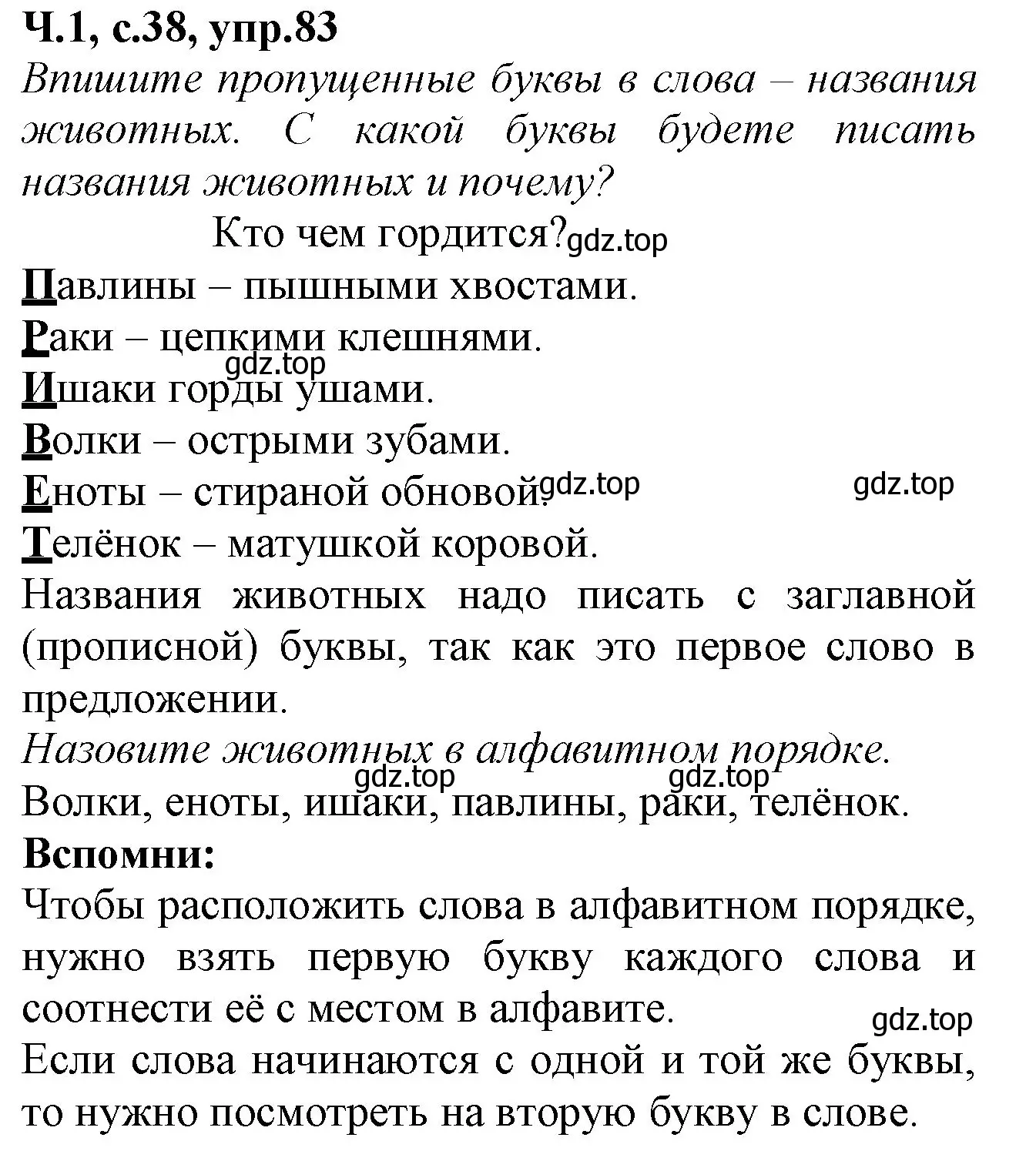 Решение номер 83 (страница 38) гдз по русскому языку 2 класс Канакина, рабочая тетрадь 1 часть