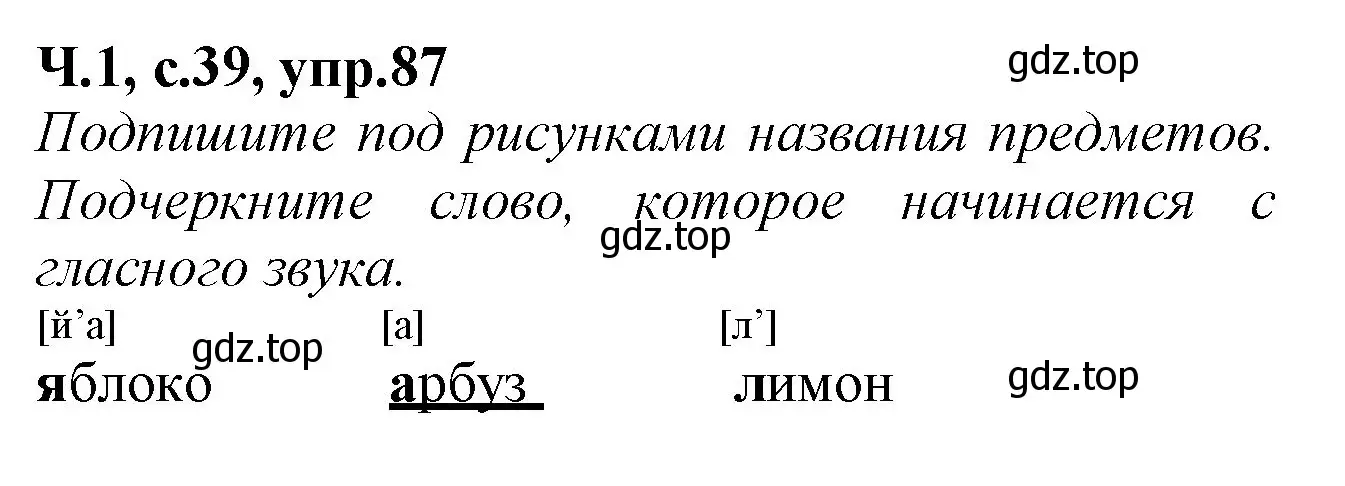 Решение номер 87 (страница 39) гдз по русскому языку 2 класс Канакина, рабочая тетрадь 1 часть