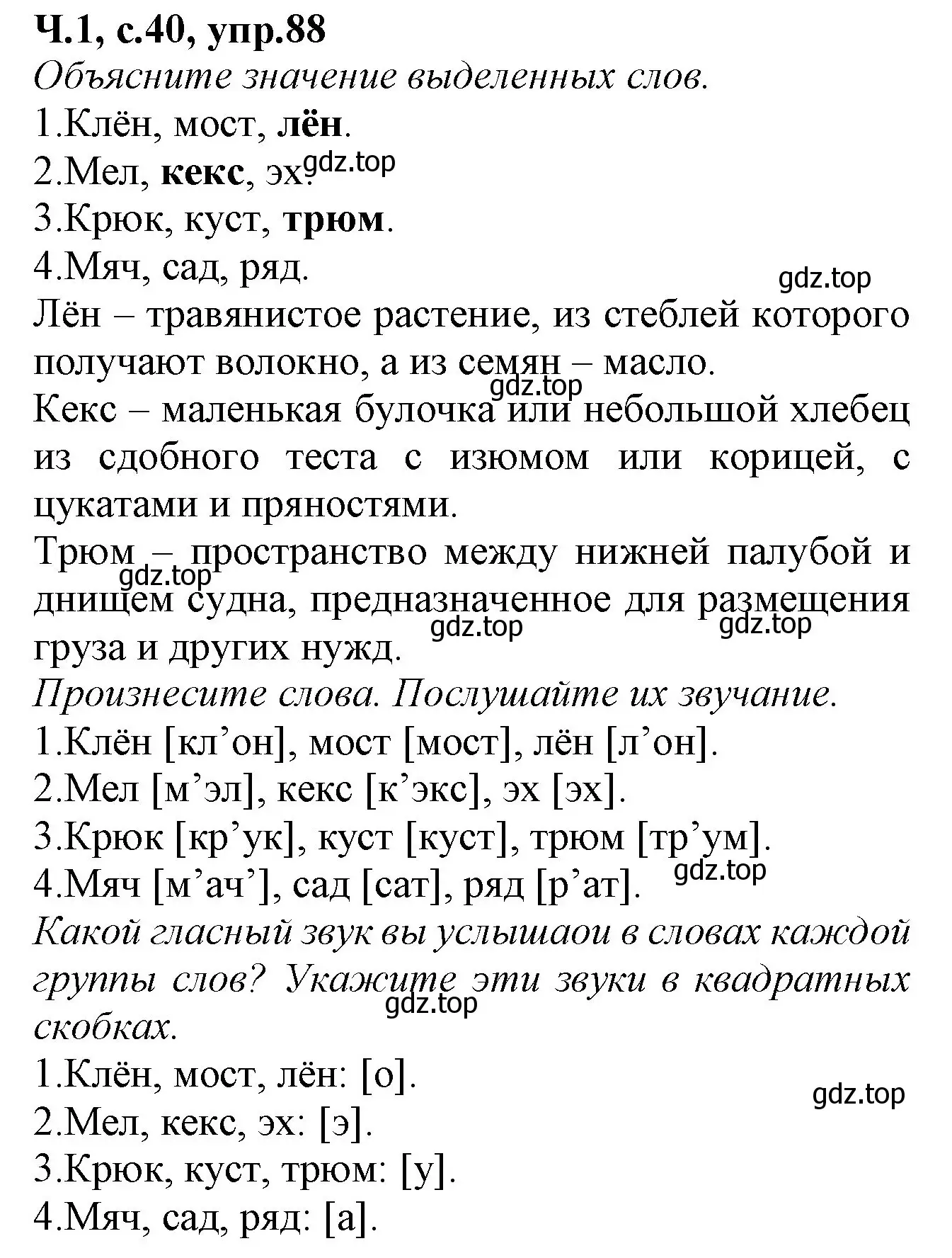 Решение номер 88 (страница 40) гдз по русскому языку 2 класс Канакина, рабочая тетрадь 1 часть