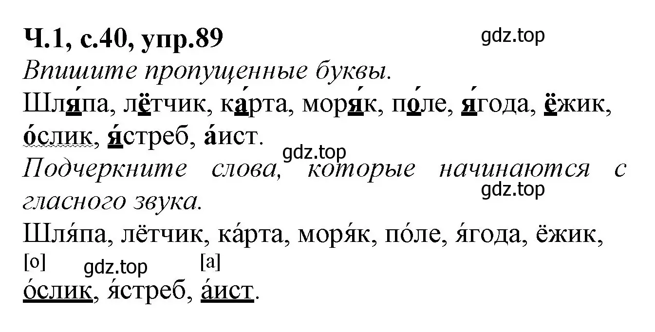 Решение номер 89 (страница 40) гдз по русскому языку 2 класс Канакина, рабочая тетрадь 1 часть