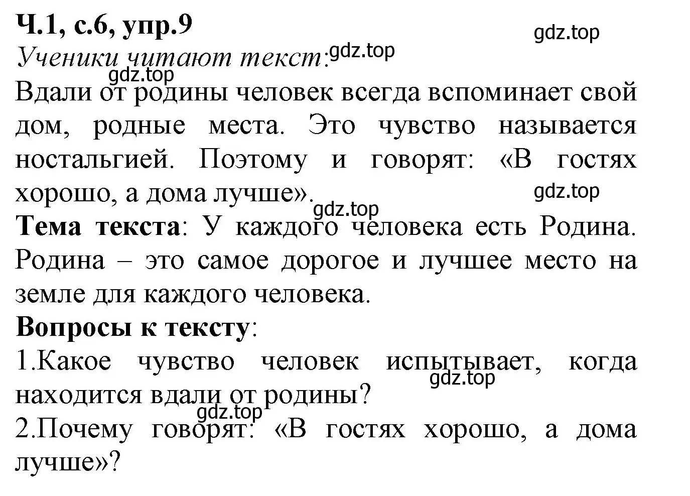 Решение номер 9 (страница 6) гдз по русскому языку 2 класс Канакина, рабочая тетрадь 1 часть
