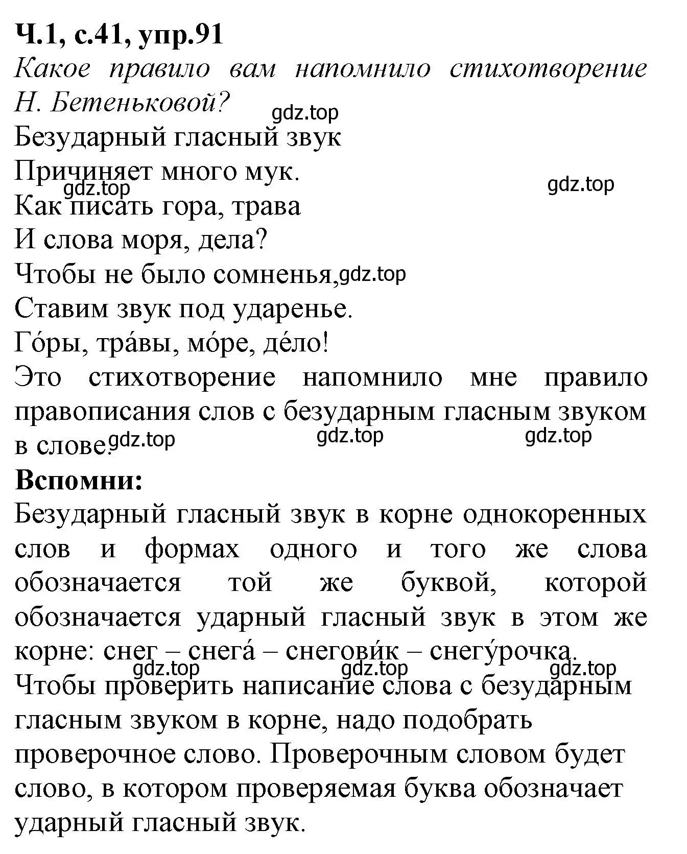 Решение номер 91 (страница 41) гдз по русскому языку 2 класс Канакина, рабочая тетрадь 1 часть