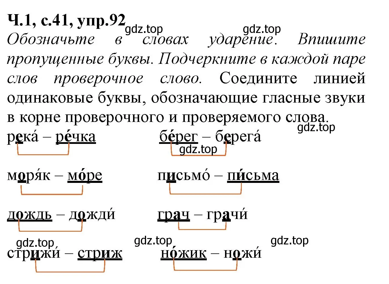 Решение номер 92 (страница 41) гдз по русскому языку 2 класс Канакина, рабочая тетрадь 1 часть