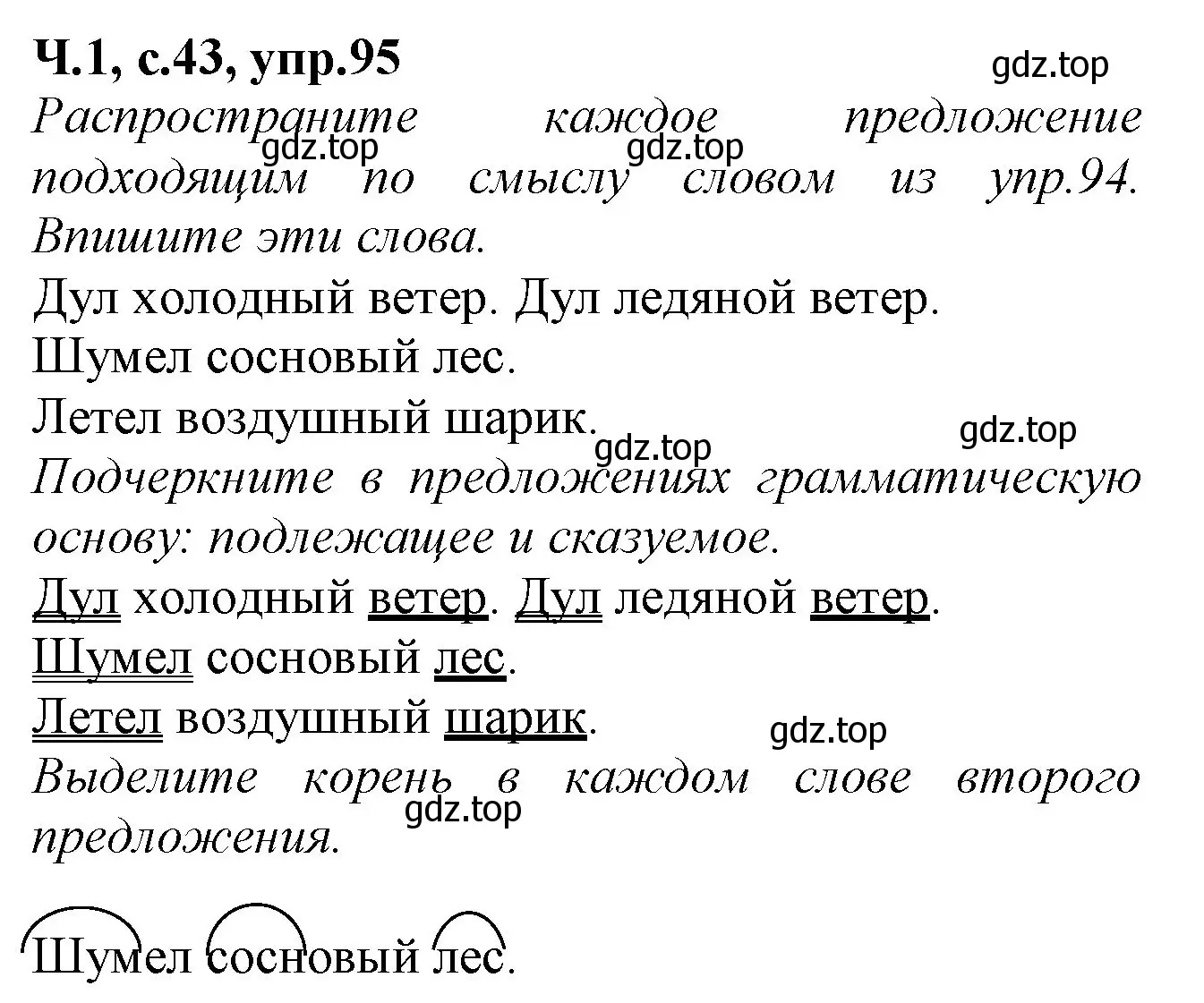 Решение номер 95 (страница 43) гдз по русскому языку 2 класс Канакина, рабочая тетрадь 1 часть