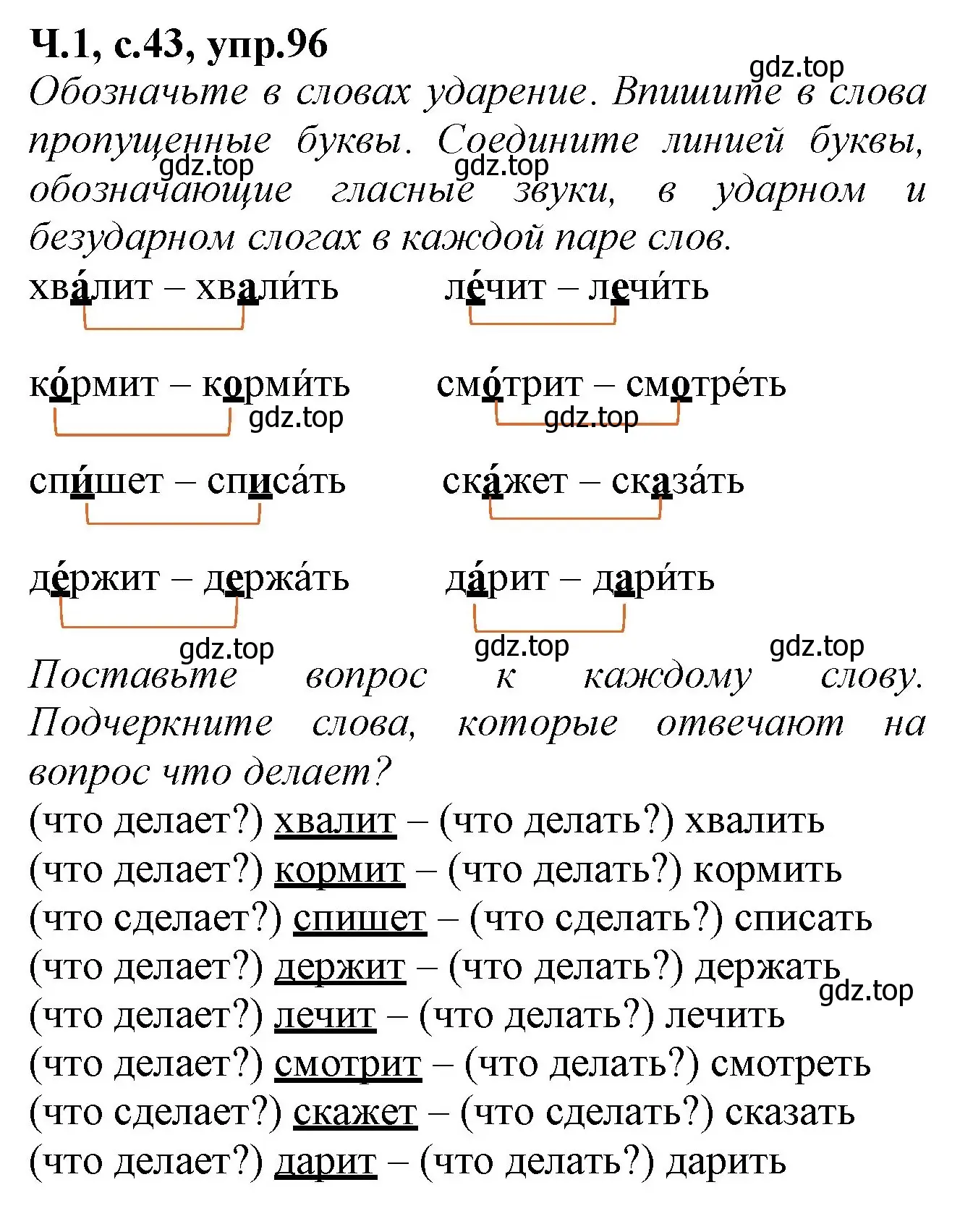 Решение номер 96 (страница 43) гдз по русскому языку 2 класс Канакина, рабочая тетрадь 1 часть