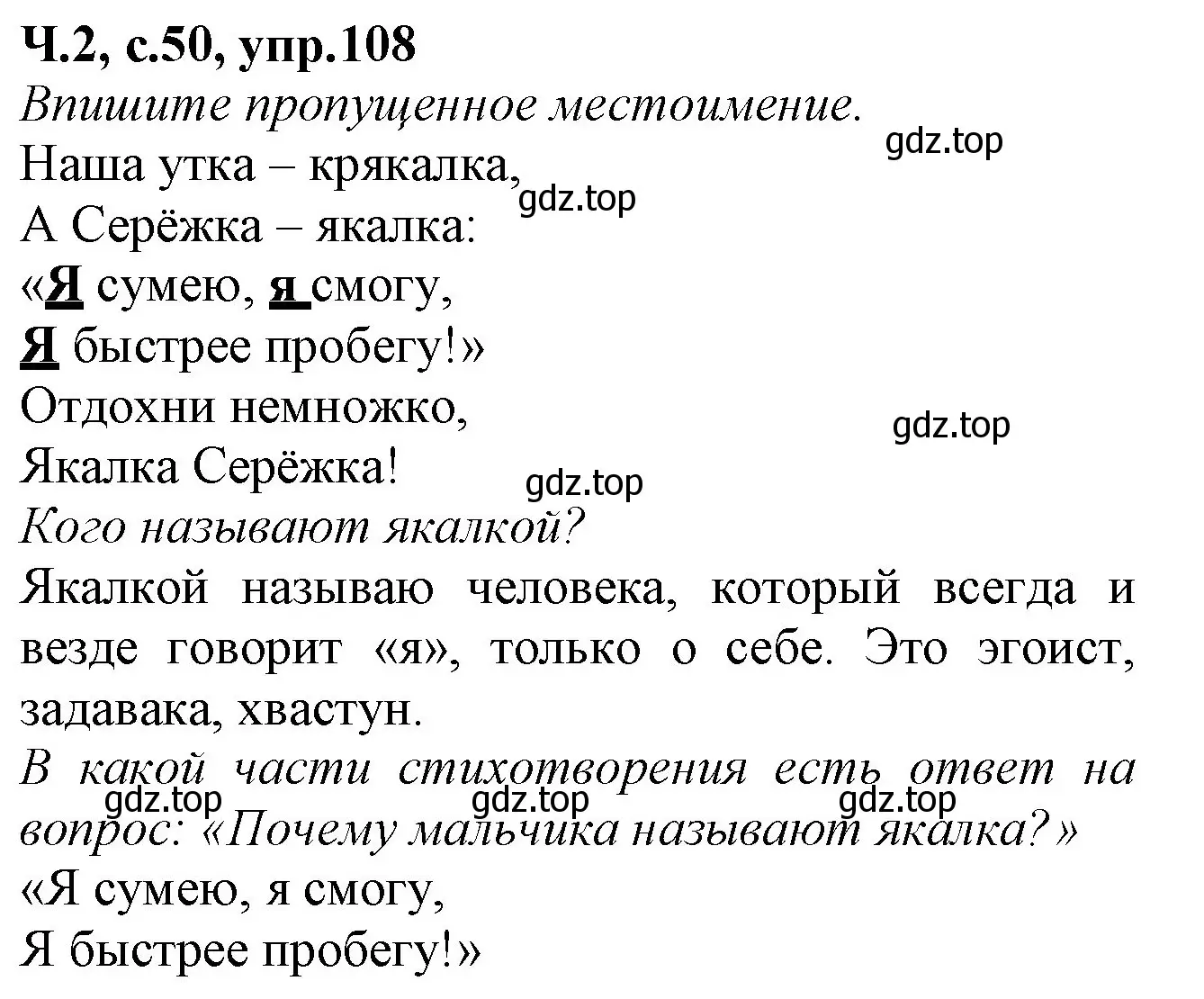 Решение номер 108 (страница 50) гдз по русскому языку 2 класс Канакина, рабочая тетрадь 2 часть