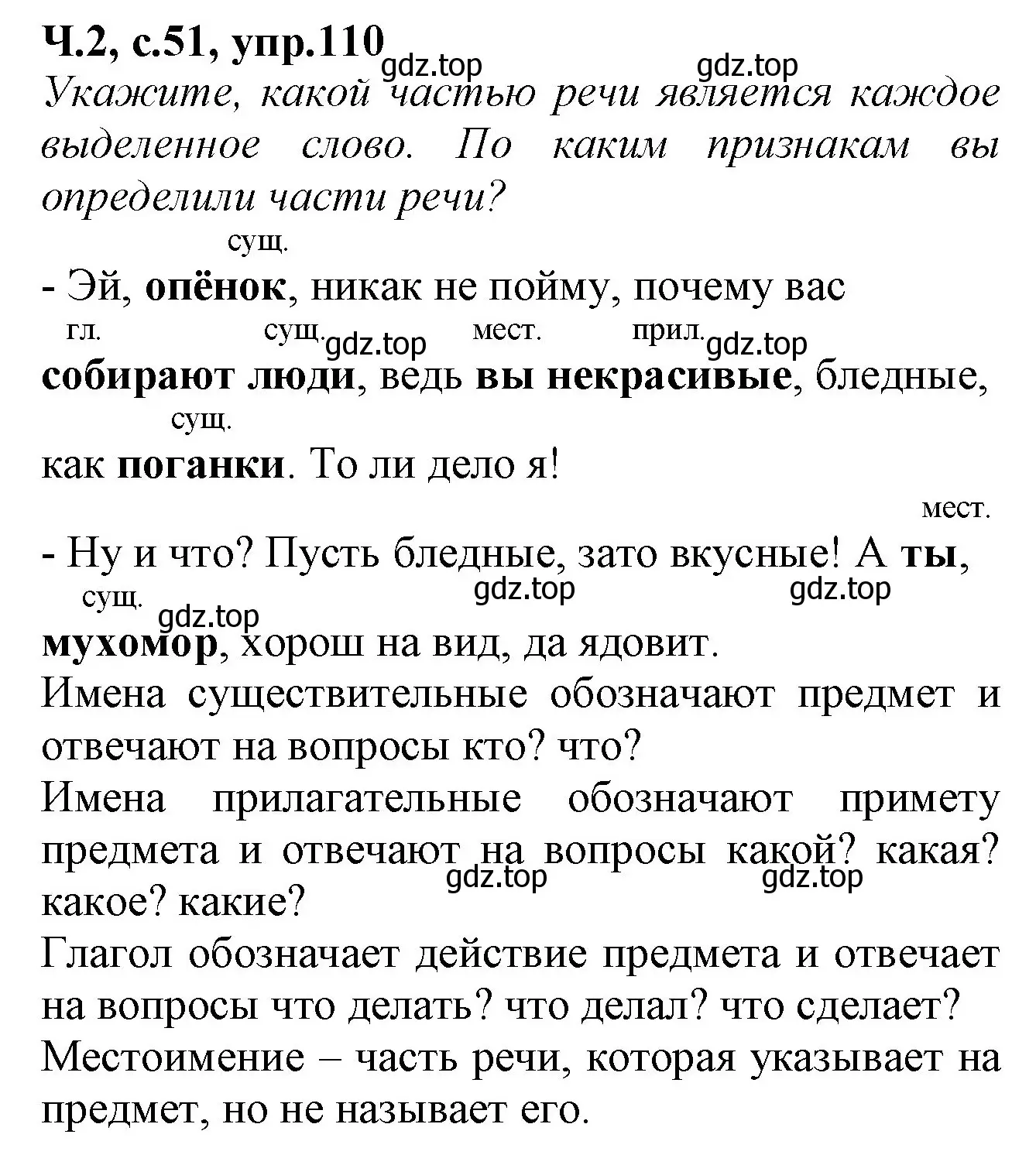 Решение номер 110 (страница 51) гдз по русскому языку 2 класс Канакина, рабочая тетрадь 2 часть