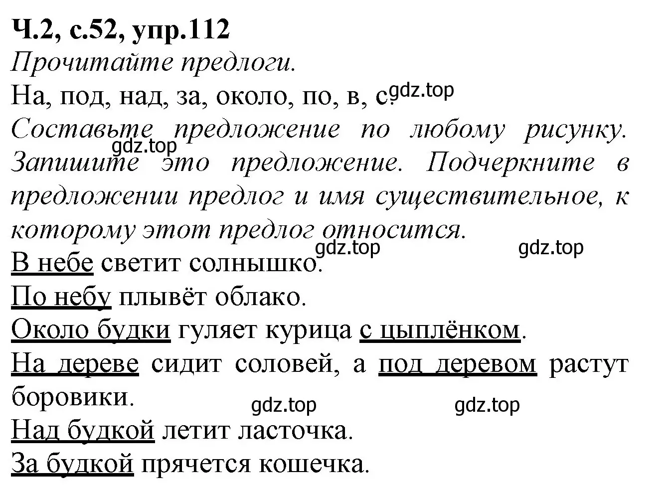 Решение номер 112 (страница 52) гдз по русскому языку 2 класс Канакина, рабочая тетрадь 2 часть