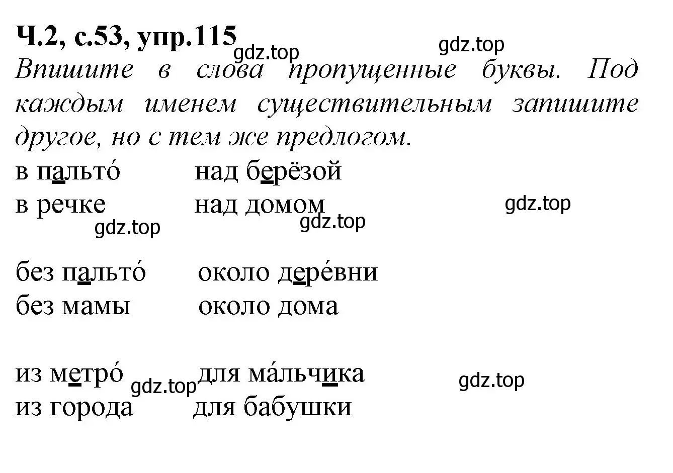 Решение номер 115 (страница 53) гдз по русскому языку 2 класс Канакина, рабочая тетрадь 2 часть