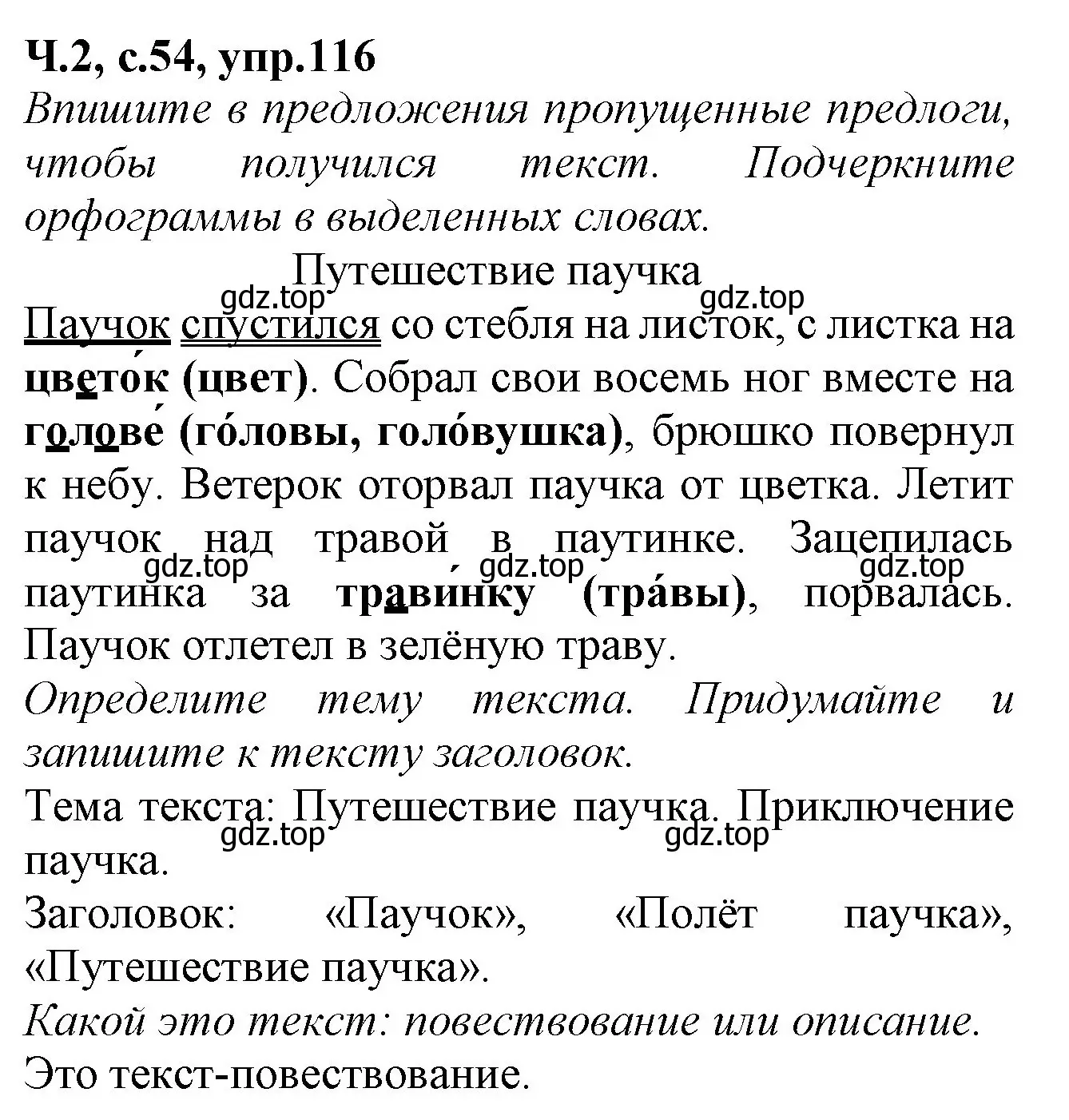 Решение номер 116 (страница 54) гдз по русскому языку 2 класс Канакина, рабочая тетрадь 2 часть