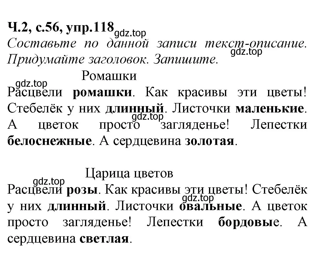 Решение  118 (страница 56) гдз по русскому языку 2 класс Канакина, рабочая тетрадь 2 часть