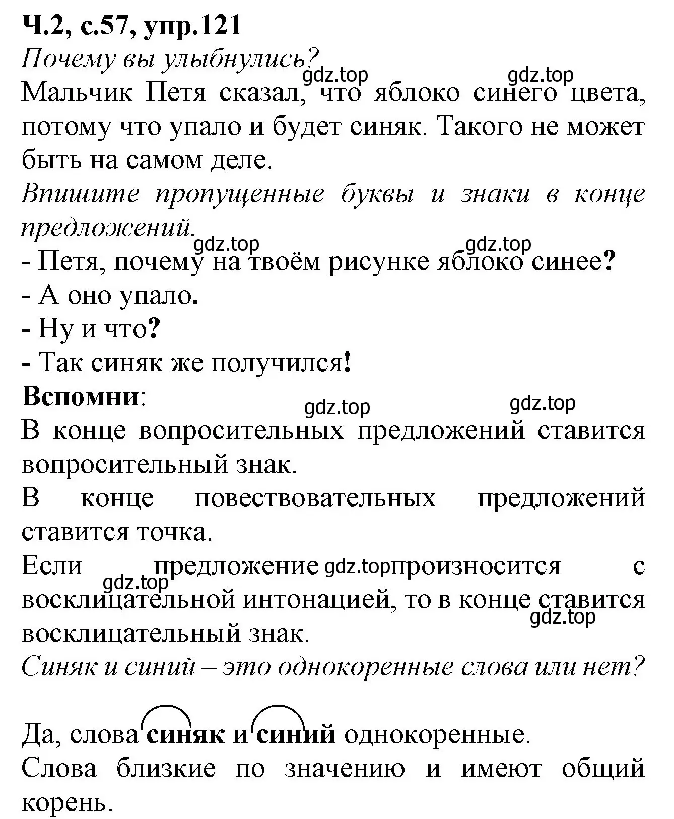 Решение  121 (страница 57) гдз по русскому языку 2 класс Канакина, рабочая тетрадь 2 часть