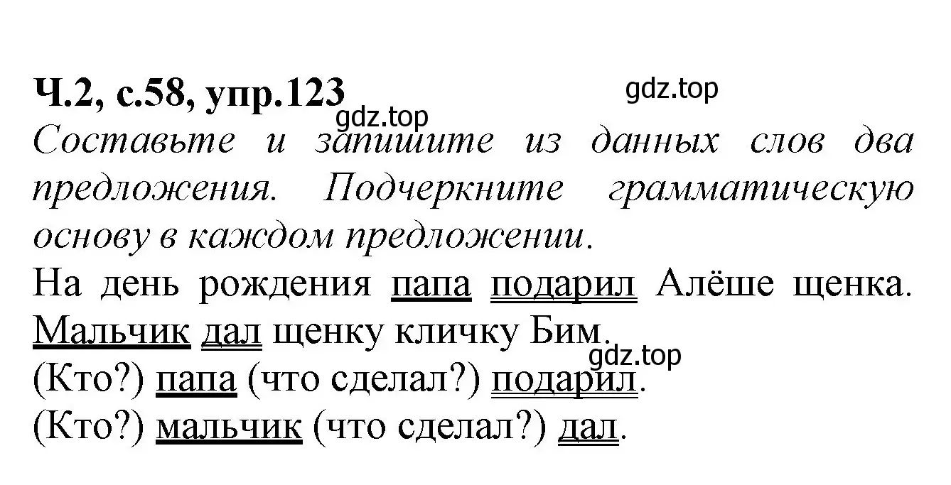 Решение  123 (страница 58) гдз по русскому языку 2 класс Канакина, рабочая тетрадь 2 часть