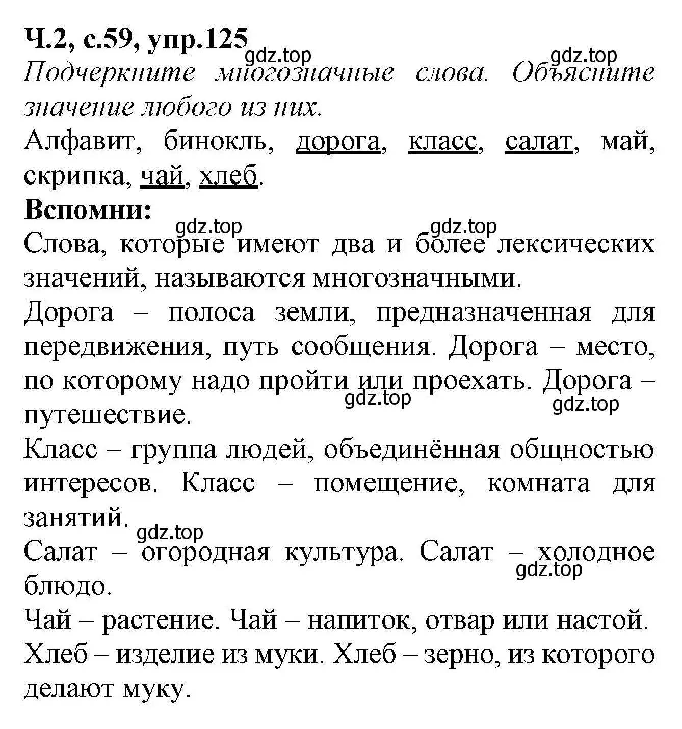 Решение  125 (страница 59) гдз по русскому языку 2 класс Канакина, рабочая тетрадь 2 часть