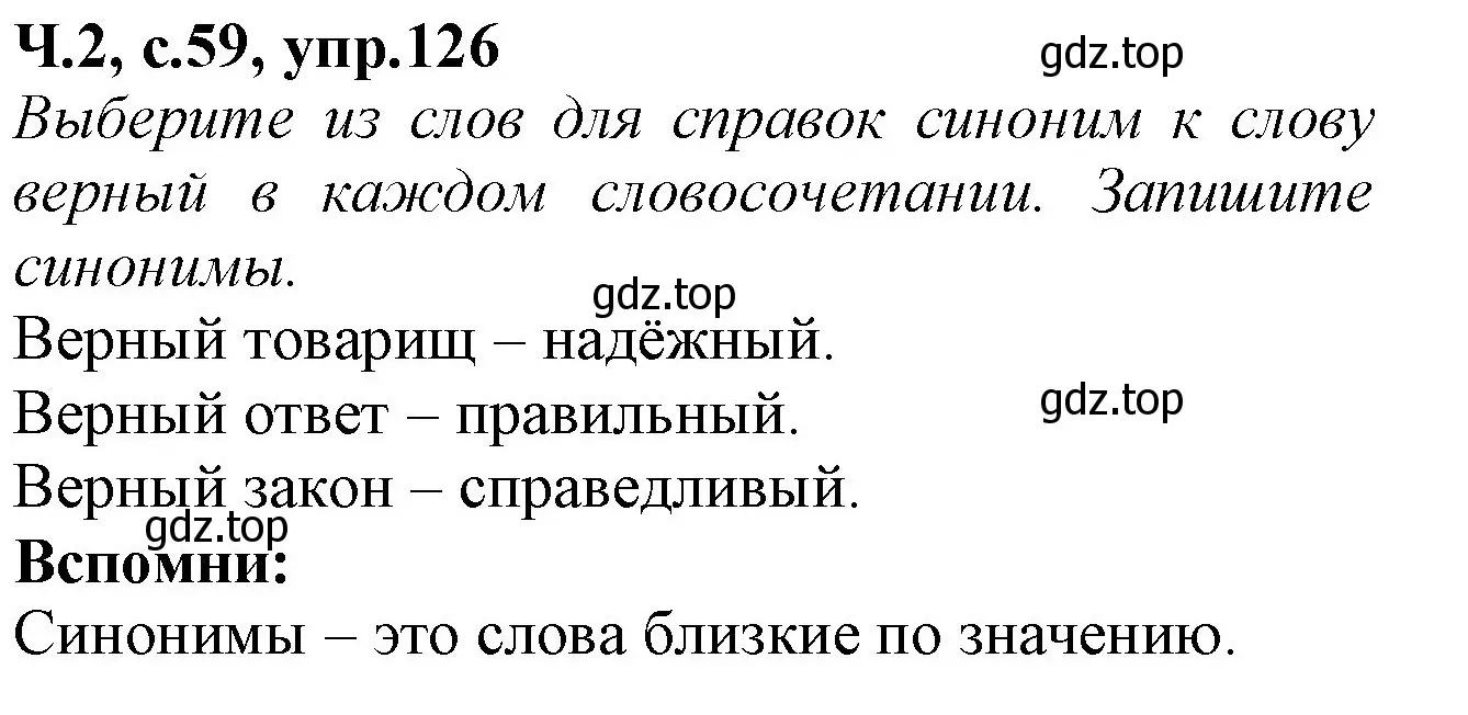 Решение  126 (страница 59) гдз по русскому языку 2 класс Канакина, рабочая тетрадь 2 часть