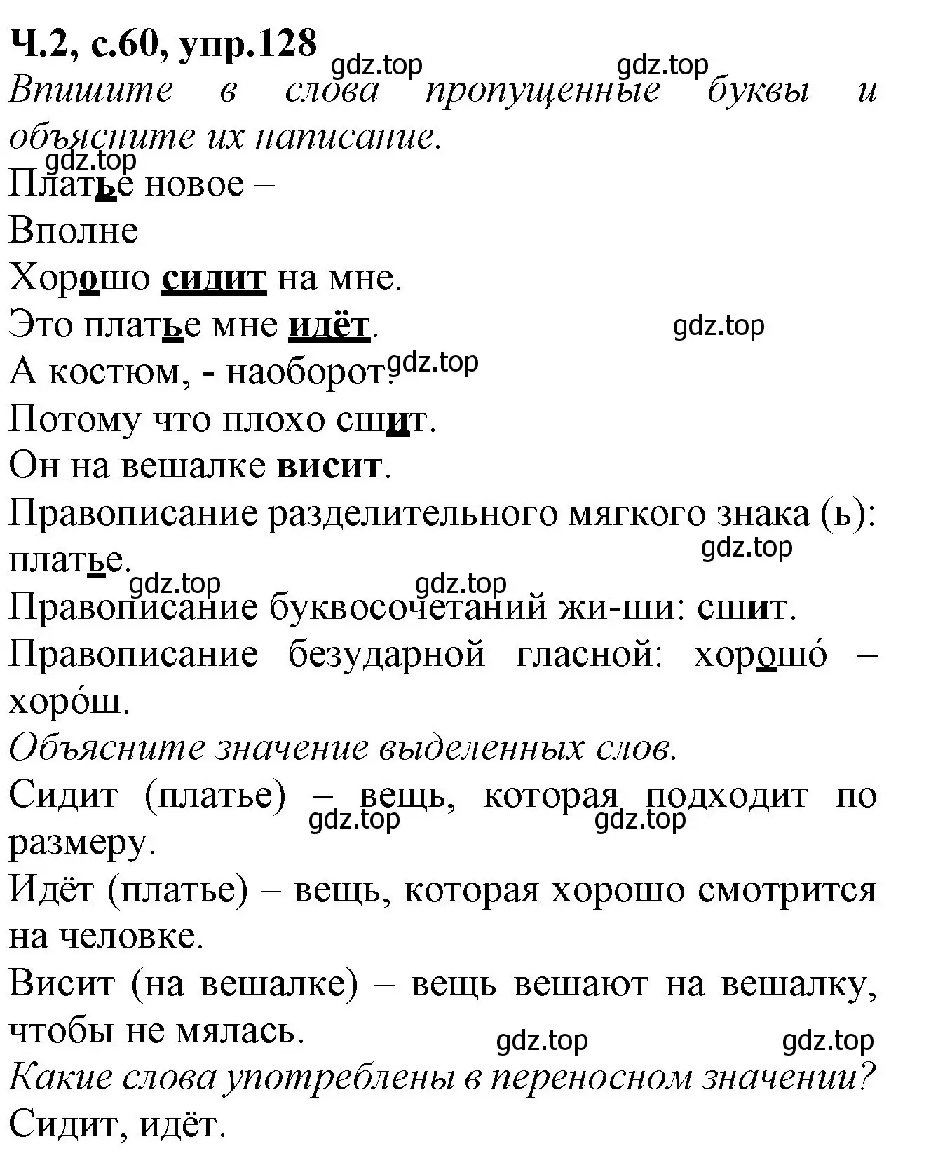 Решение  128 (страница 60) гдз по русскому языку 2 класс Канакина, рабочая тетрадь 2 часть