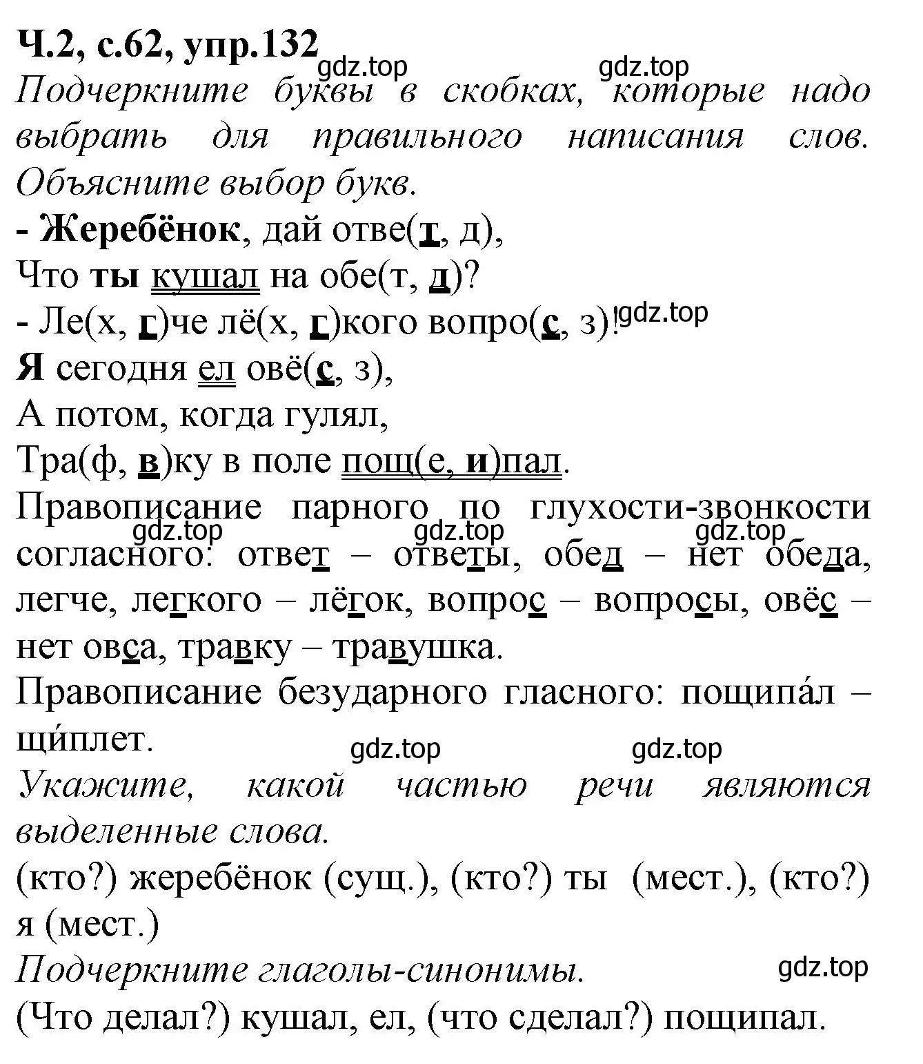 Решение  132 (страница 62) гдз по русскому языку 2 класс Канакина, рабочая тетрадь 2 часть