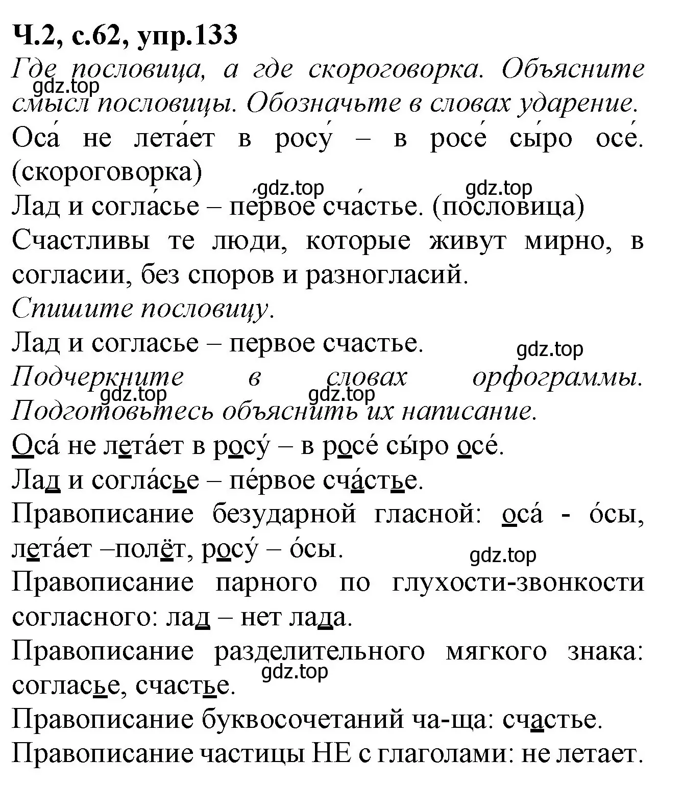 Решение  133 (страница 62) гдз по русскому языку 2 класс Канакина, рабочая тетрадь 2 часть