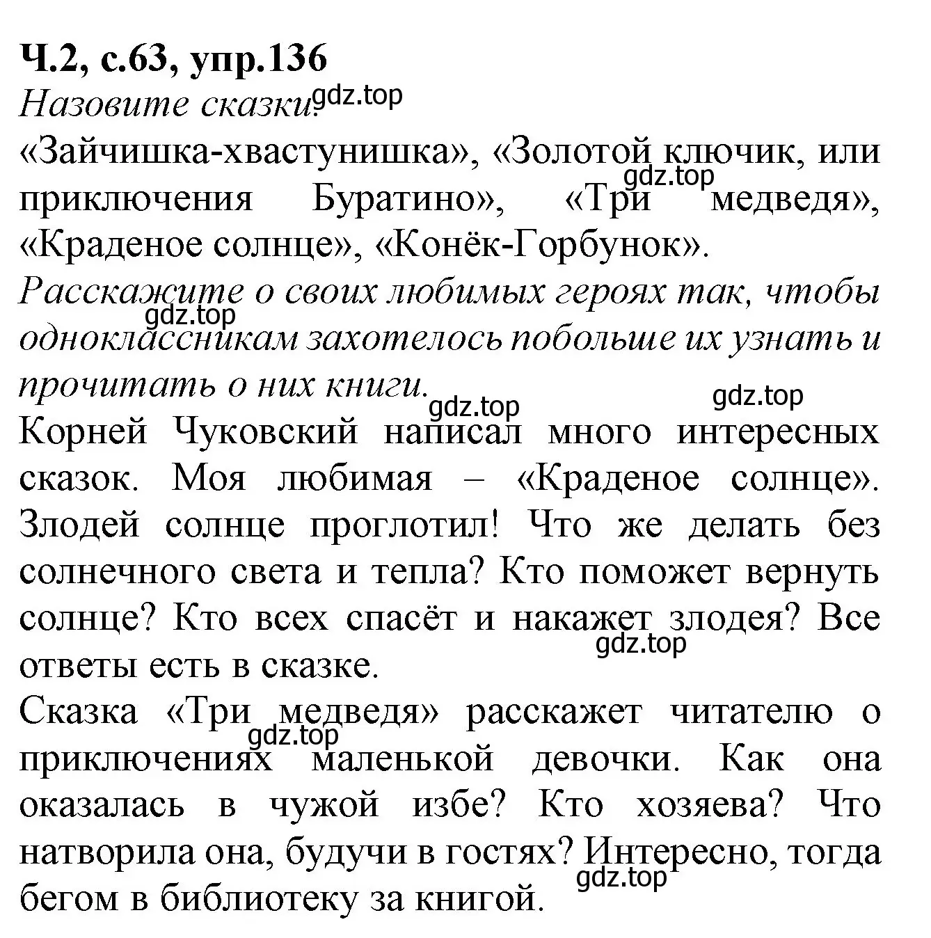Решение  136 (страница 63) гдз по русскому языку 2 класс Канакина, рабочая тетрадь 2 часть