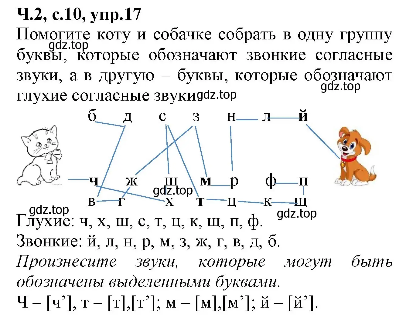 Решение номер 17 (страница 10) гдз по русскому языку 2 класс Канакина, рабочая тетрадь 2 часть