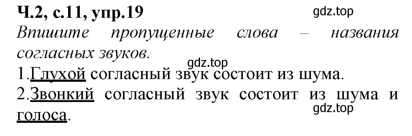 Решение номер 19 (страница 11) гдз по русскому языку 2 класс Канакина, рабочая тетрадь 2 часть