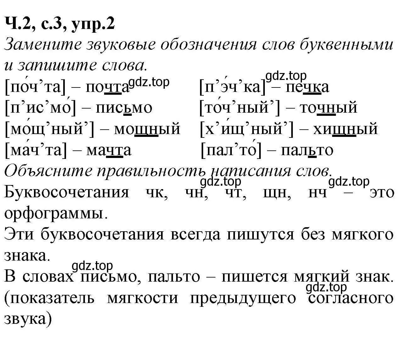 Решение номер 2 (страница 3) гдз по русскому языку 2 класс Канакина, рабочая тетрадь 2 часть