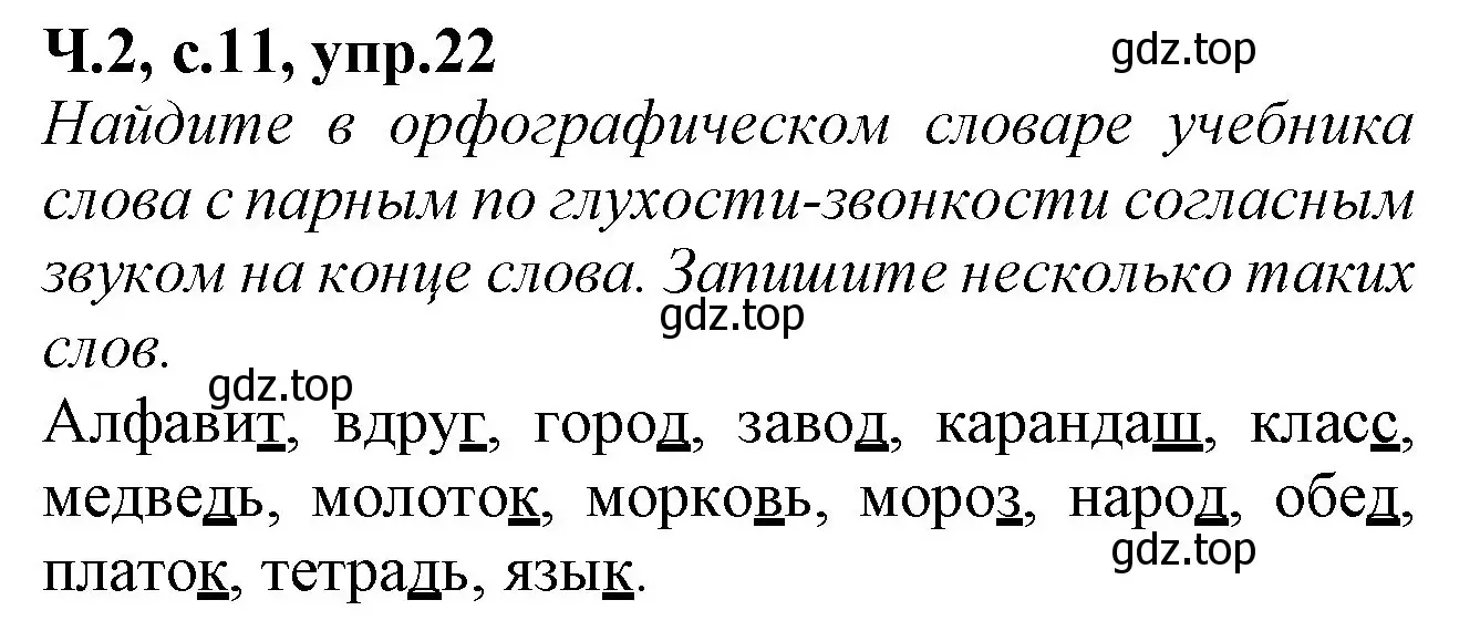Решение номер 21 (страница 11) гдз по русскому языку 2 класс Канакина, рабочая тетрадь 2 часть