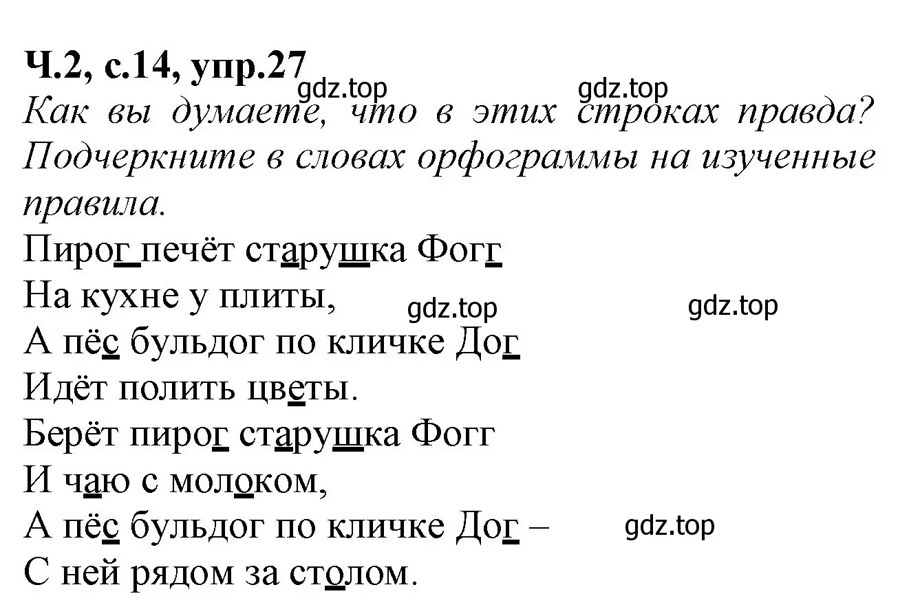 Решение номер 27 (страница 14) гдз по русскому языку 2 класс Канакина, рабочая тетрадь 2 часть