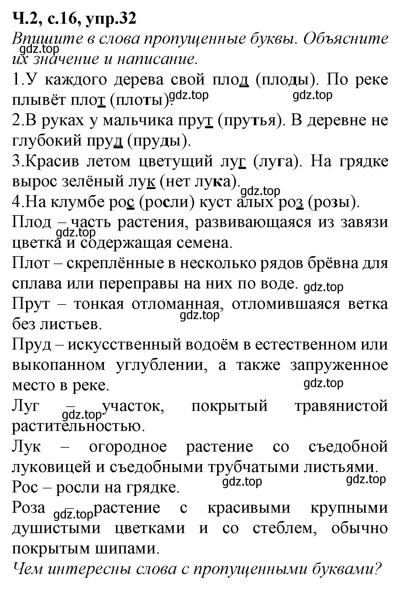 Решение номер 32 (страница 16) гдз по русскому языку 2 класс Канакина, рабочая тетрадь 2 часть