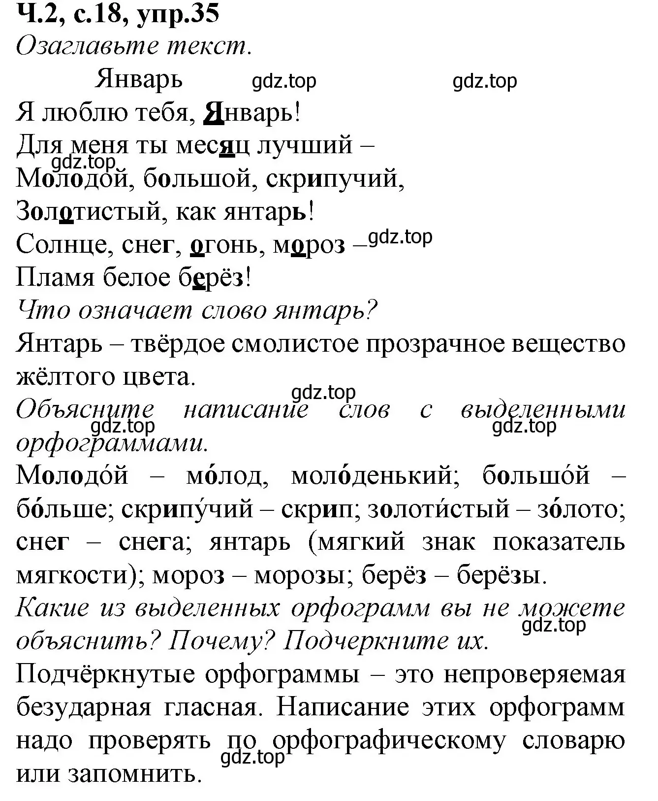 Решение номер 35 (страница 18) гдз по русскому языку 2 класс Канакина, рабочая тетрадь 2 часть