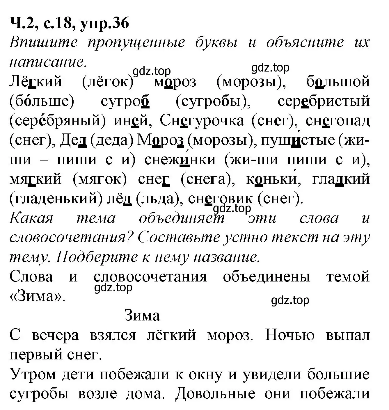 Решение номер 36 (страница 18) гдз по русскому языку 2 класс Канакина, рабочая тетрадь 2 часть