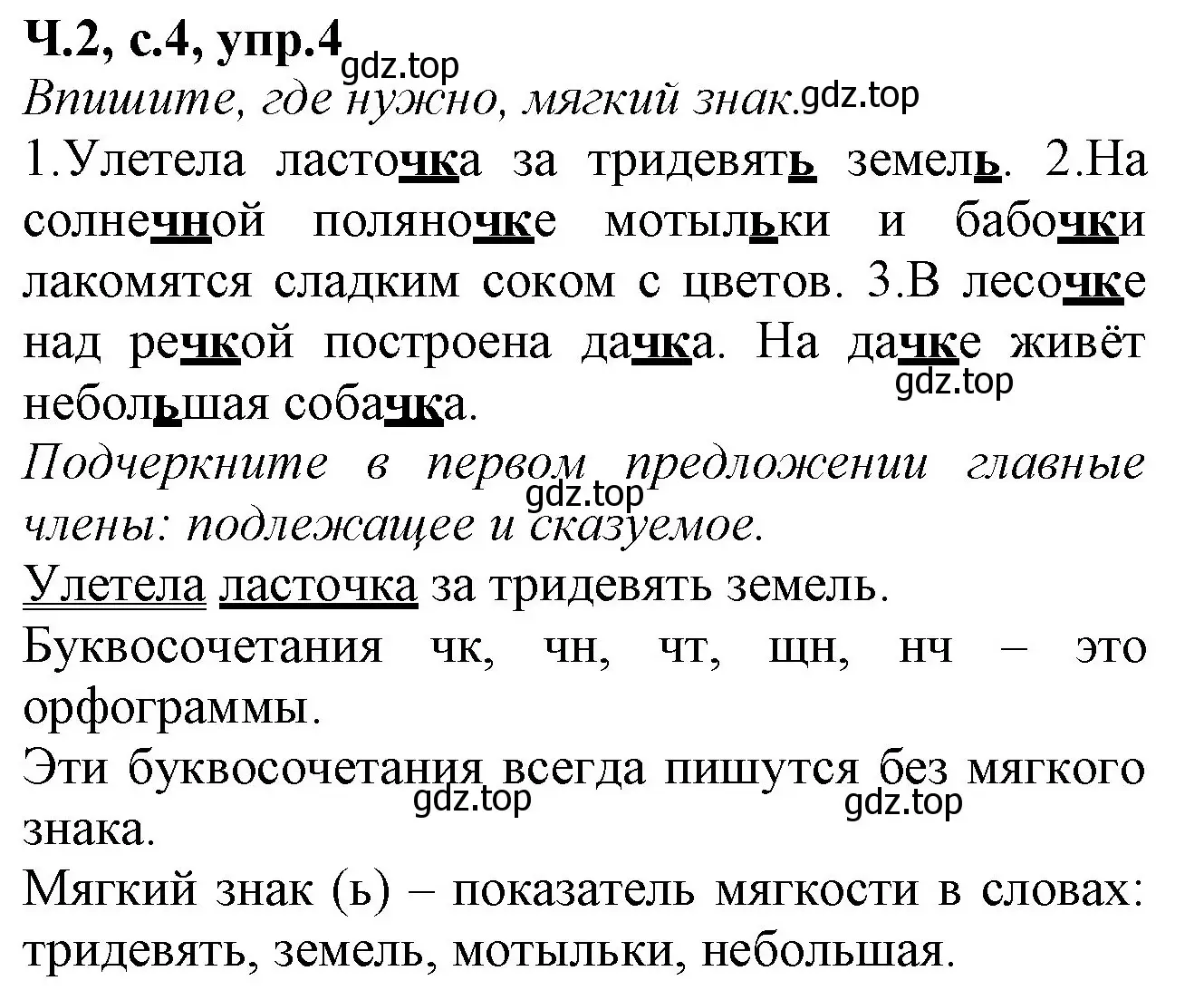 Решение номер 4 (страница 4) гдз по русскому языку 2 класс Канакина, рабочая тетрадь 2 часть