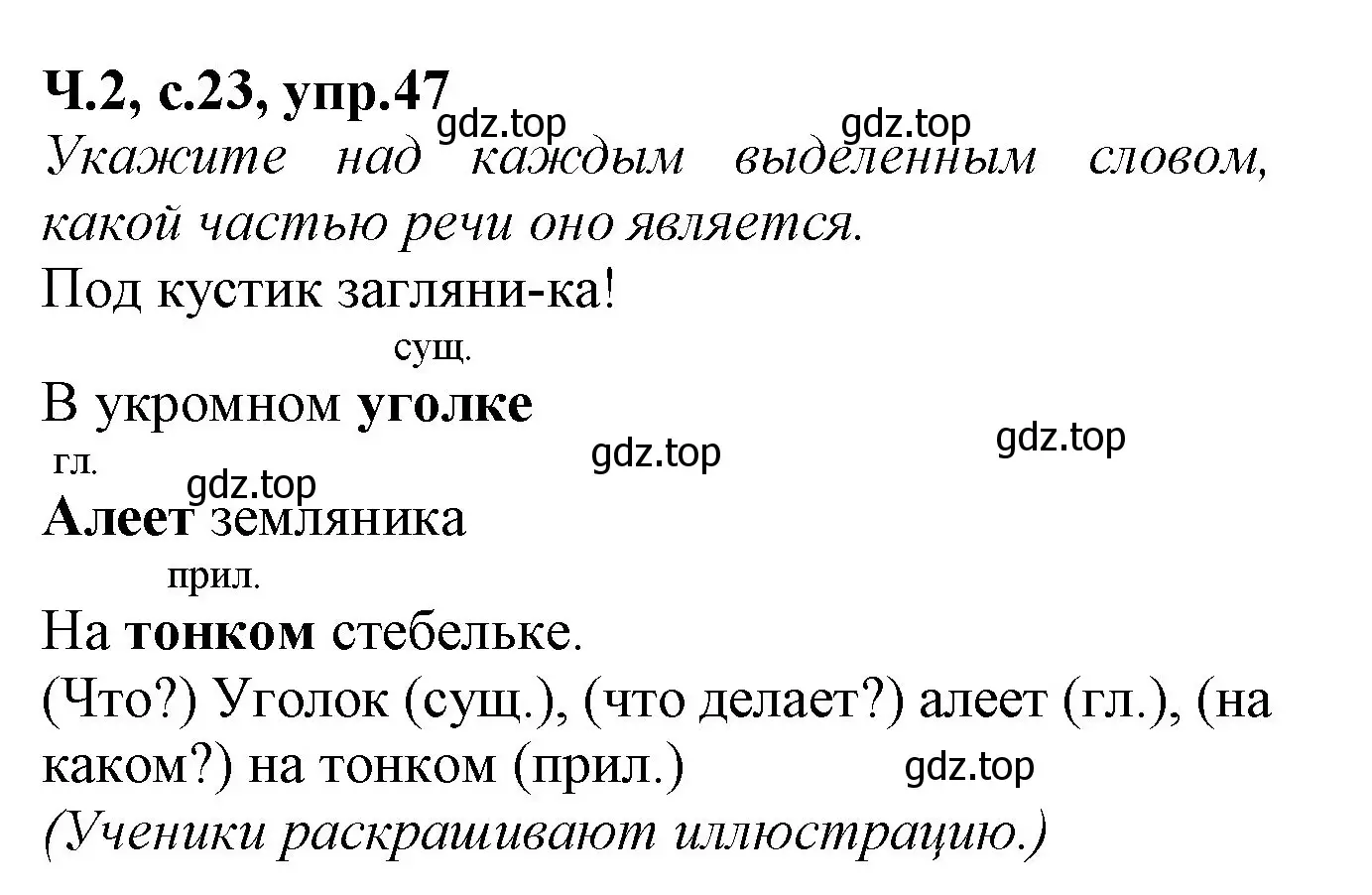 Решение номер 47 (страница 23) гдз по русскому языку 2 класс Канакина, рабочая тетрадь 2 часть