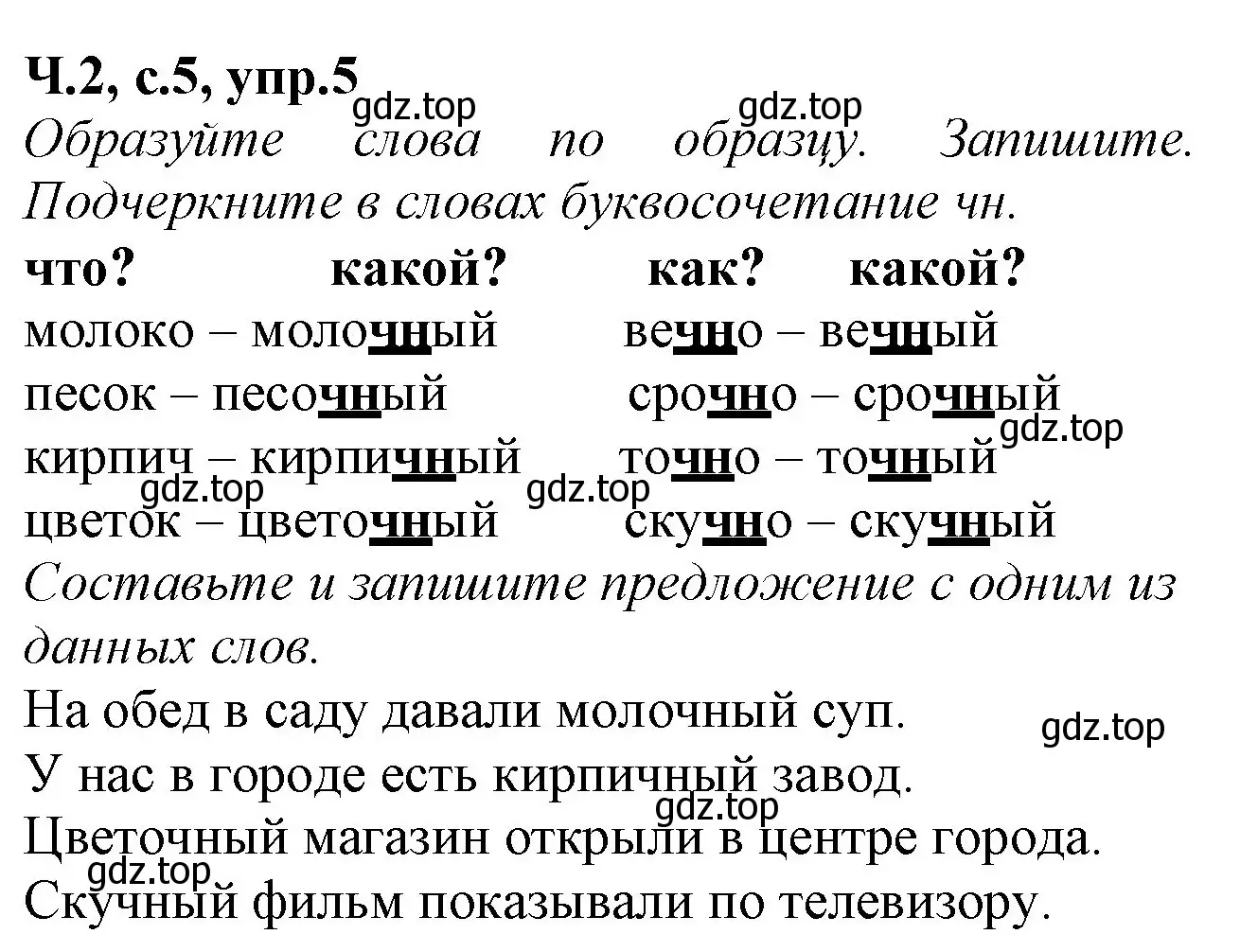 Решение номер 5 (страница 5) гдз по русскому языку 2 класс Канакина, рабочая тетрадь 2 часть