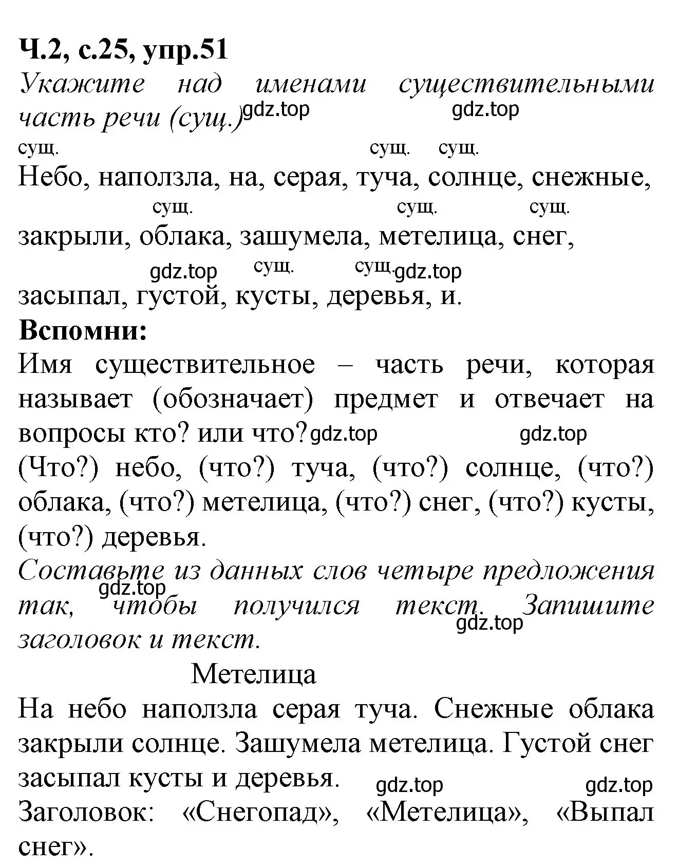 Решение номер 51 (страница 25) гдз по русскому языку 2 класс Канакина, рабочая тетрадь 2 часть