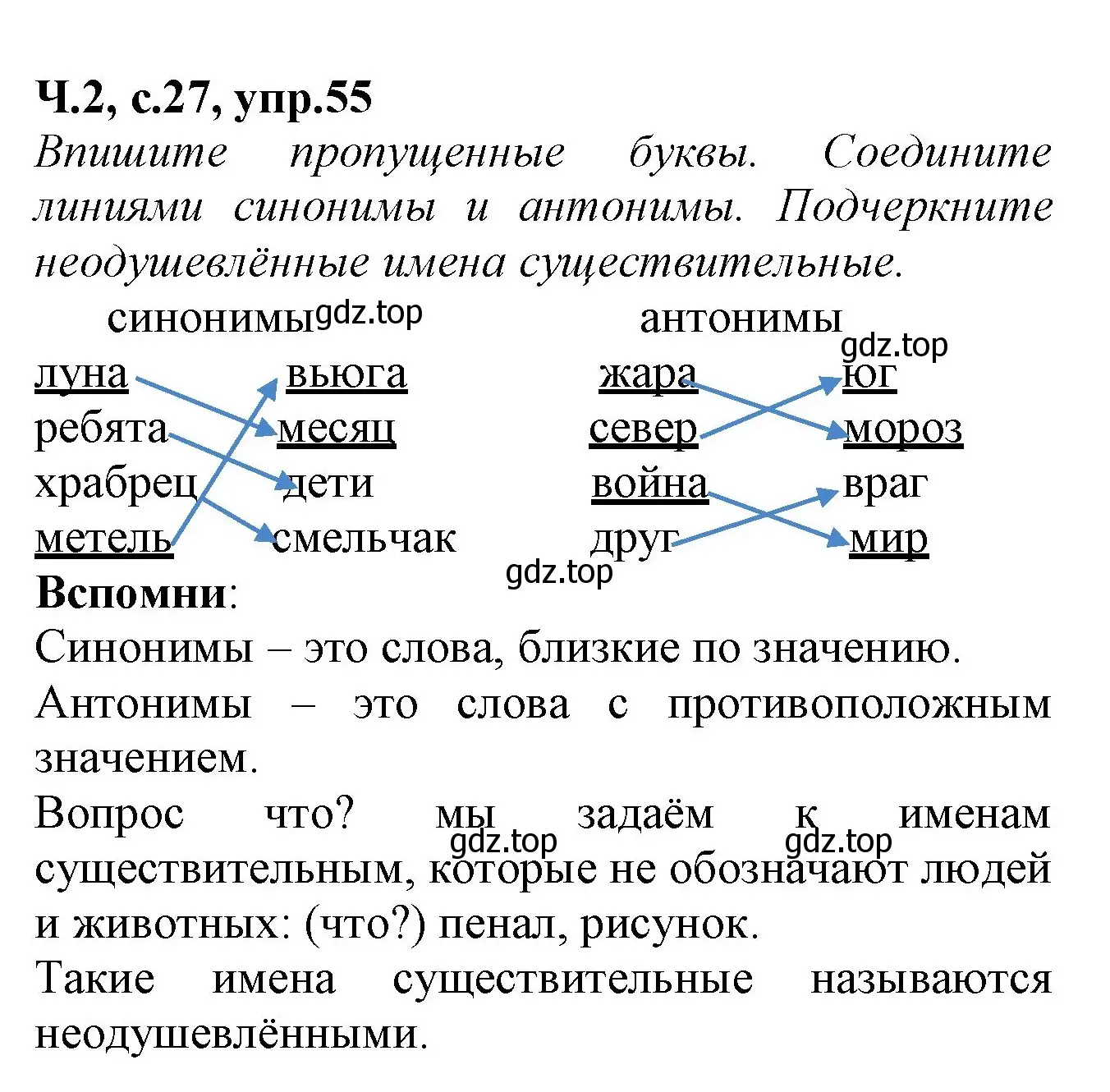 Решение номер 55 (страница 27) гдз по русскому языку 2 класс Канакина, рабочая тетрадь 2 часть
