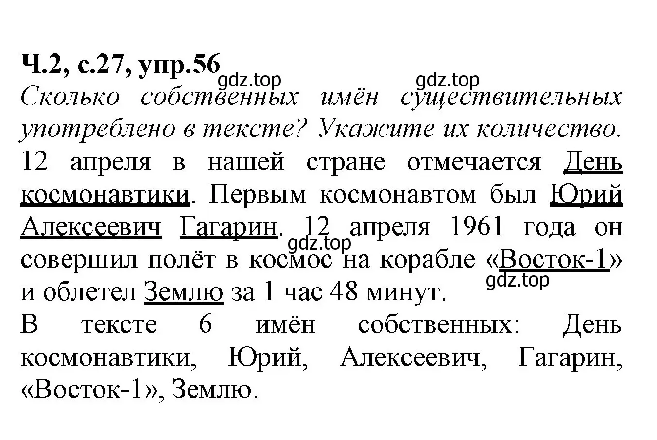 Решение номер 56 (страница 27) гдз по русскому языку 2 класс Канакина, рабочая тетрадь 2 часть