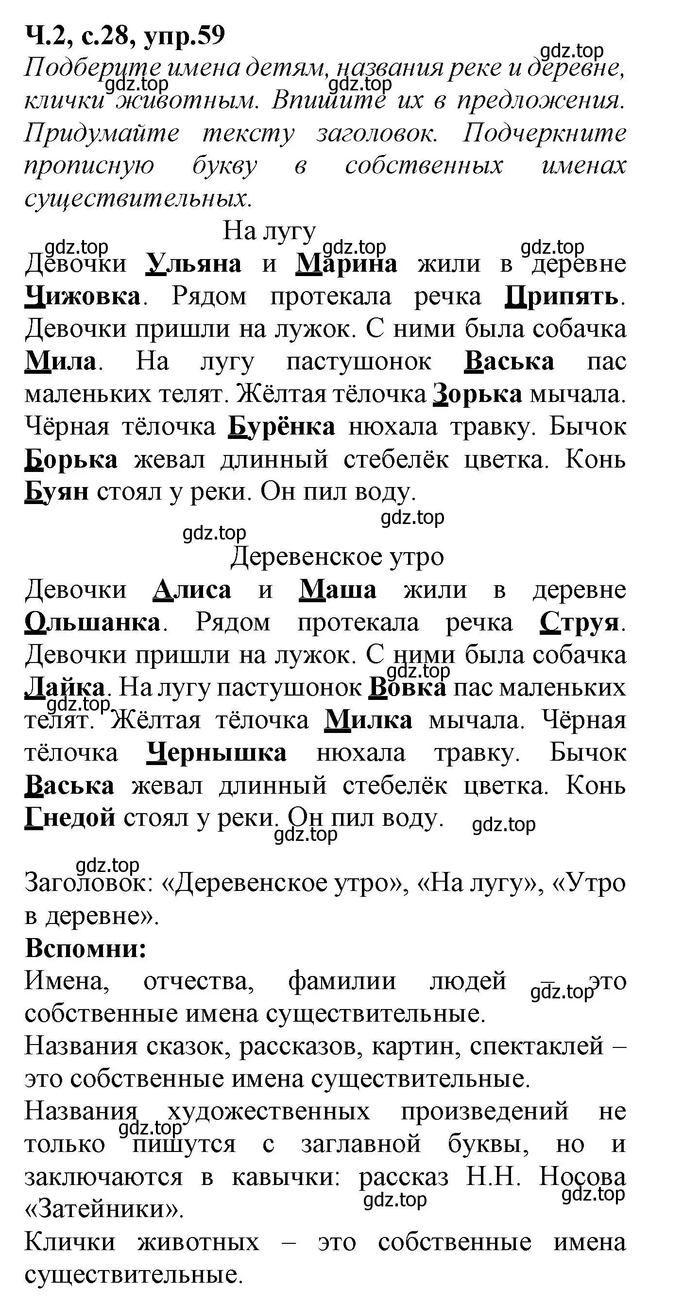 Решение номер 59 (страница 28) гдз по русскому языку 2 класс Канакина, рабочая тетрадь 2 часть