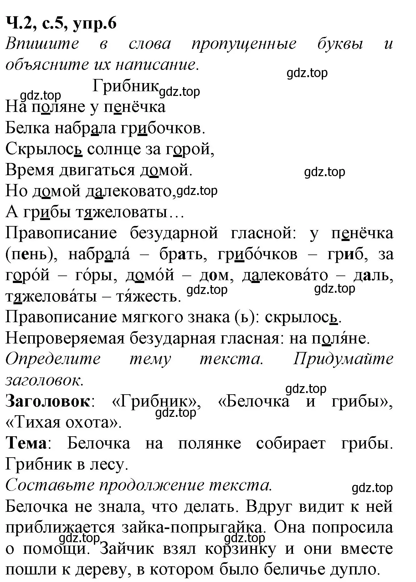 Решение номер 6 (страница 5) гдз по русскому языку 2 класс Канакина, рабочая тетрадь 2 часть