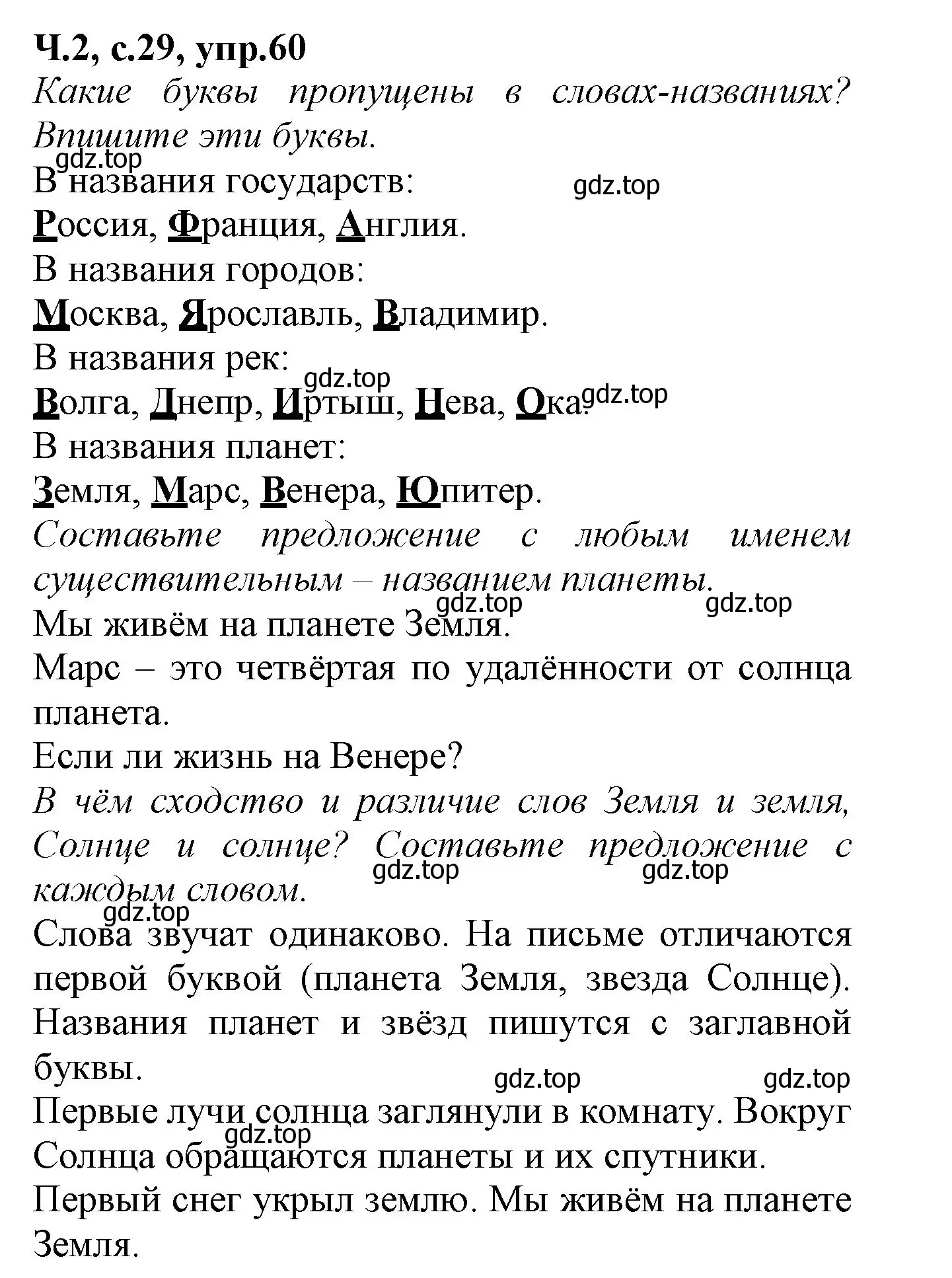 Решение номер 60 (страница 29) гдз по русскому языку 2 класс Канакина, рабочая тетрадь 2 часть