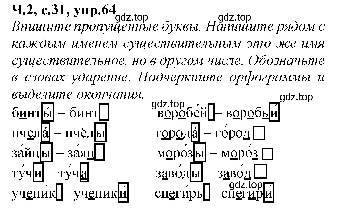 Решение номер 64 (страница 31) гдз по русскому языку 2 класс Канакина, рабочая тетрадь 2 часть