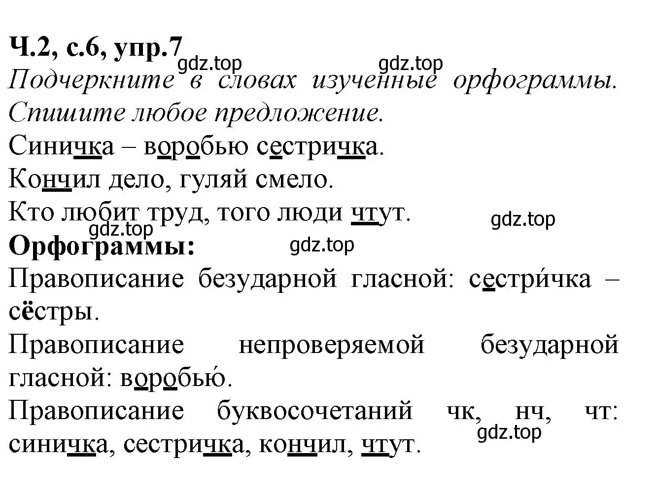 Решение номер 7 (страница 6) гдз по русскому языку 2 класс Канакина, рабочая тетрадь 2 часть
