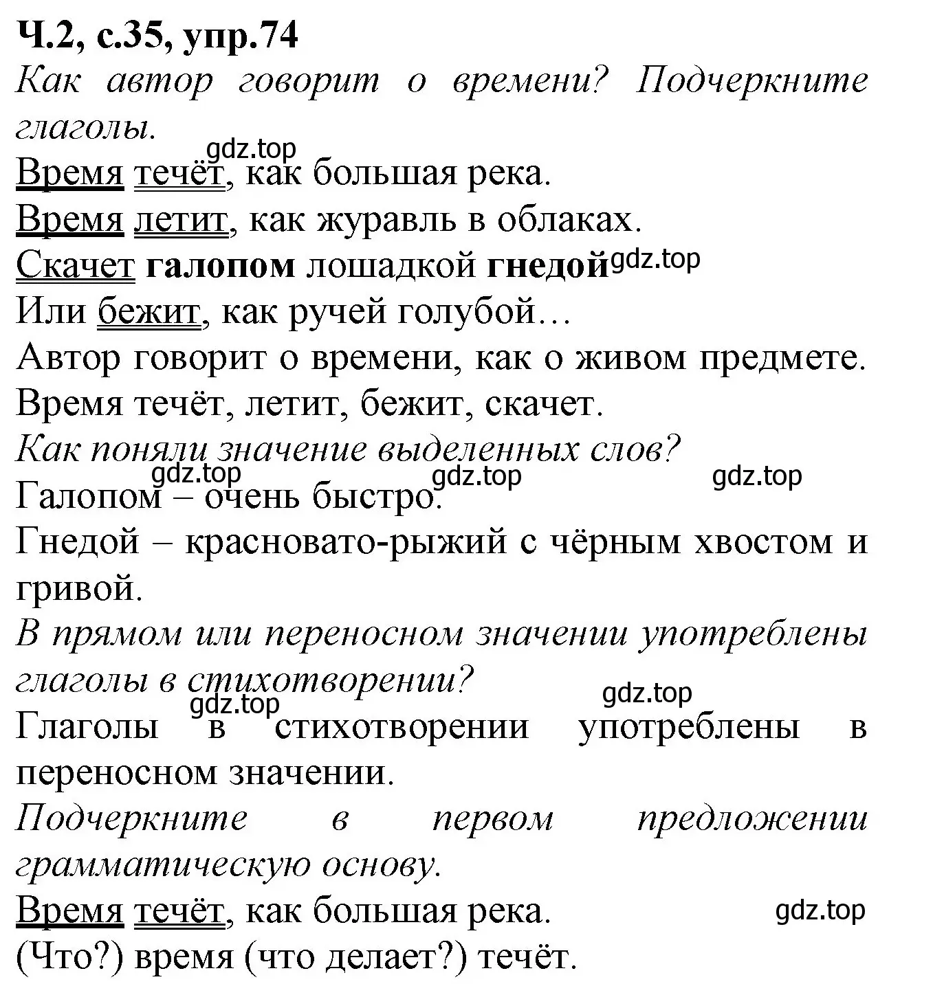 Решение номер 74 (страница 35) гдз по русскому языку 2 класс Канакина, рабочая тетрадь 2 часть