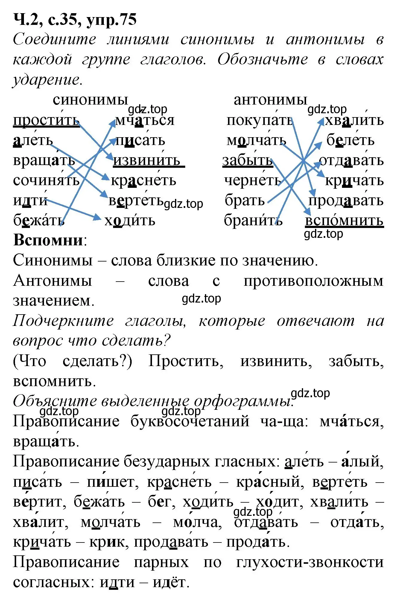 Решение номер 75 (страница 35) гдз по русскому языку 2 класс Канакина, рабочая тетрадь 2 часть
