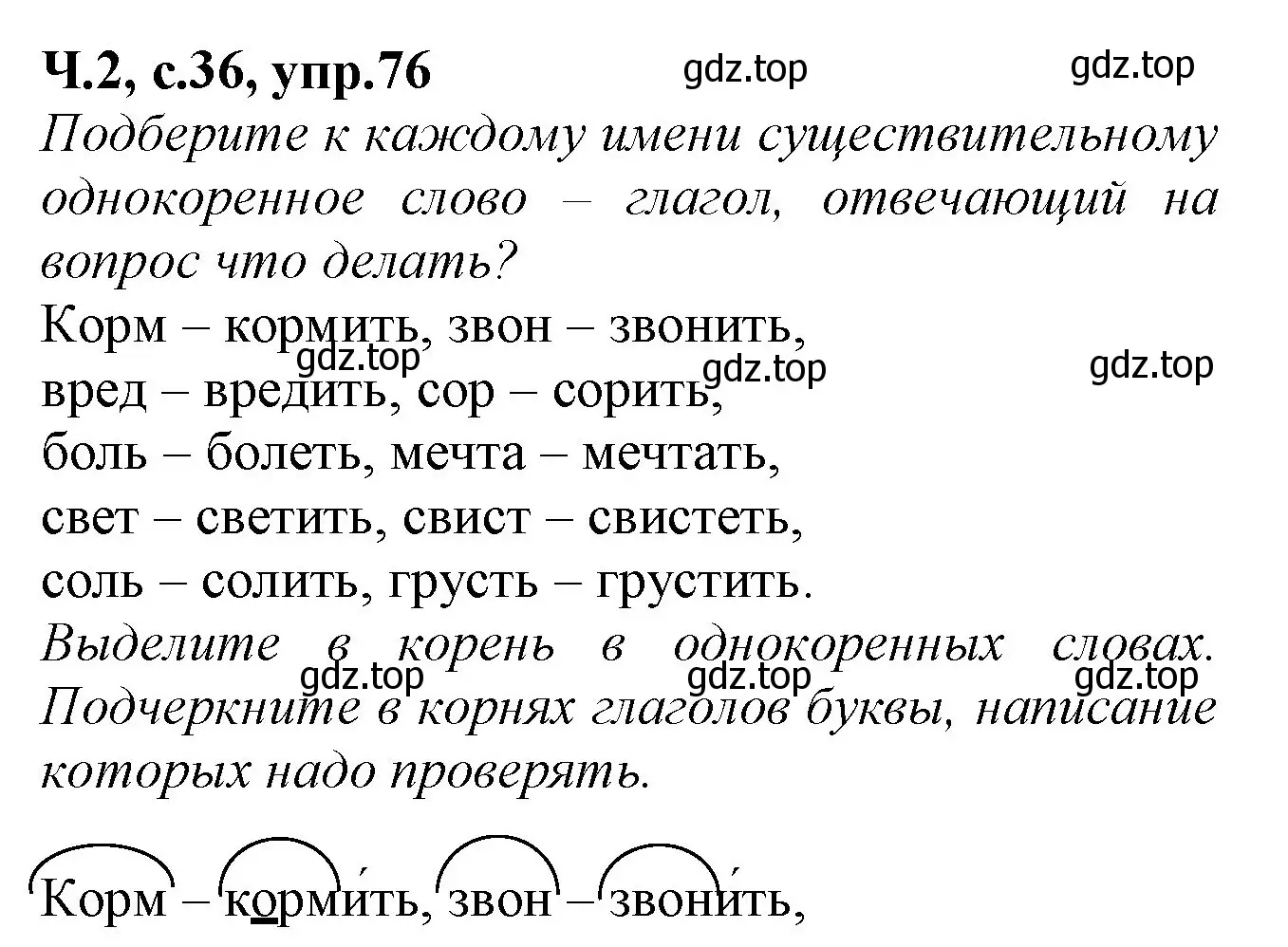 Решение номер 76 (страница 36) гдз по русскому языку 2 класс Канакина, рабочая тетрадь 2 часть