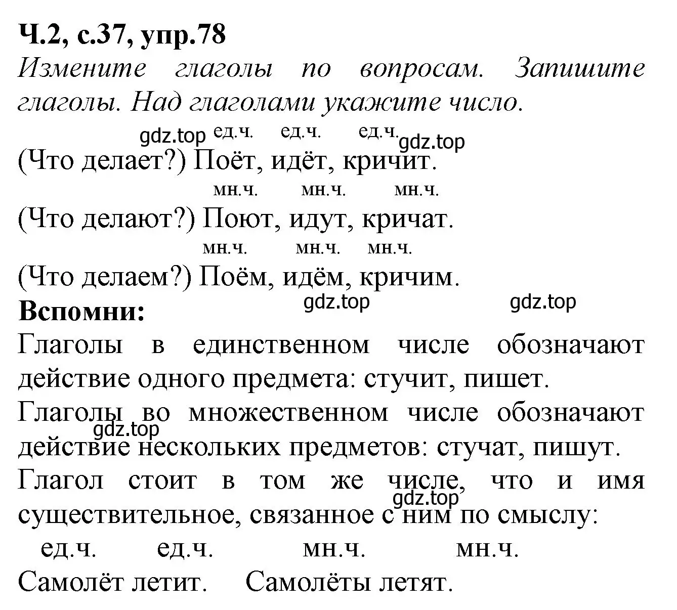Решение номер 78 (страница 37) гдз по русскому языку 2 класс Канакина, рабочая тетрадь 2 часть
