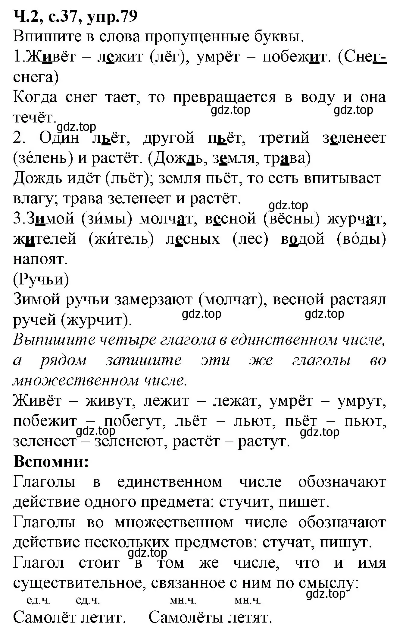 Решение номер 79 (страница 37) гдз по русскому языку 2 класс Канакина, рабочая тетрадь 2 часть