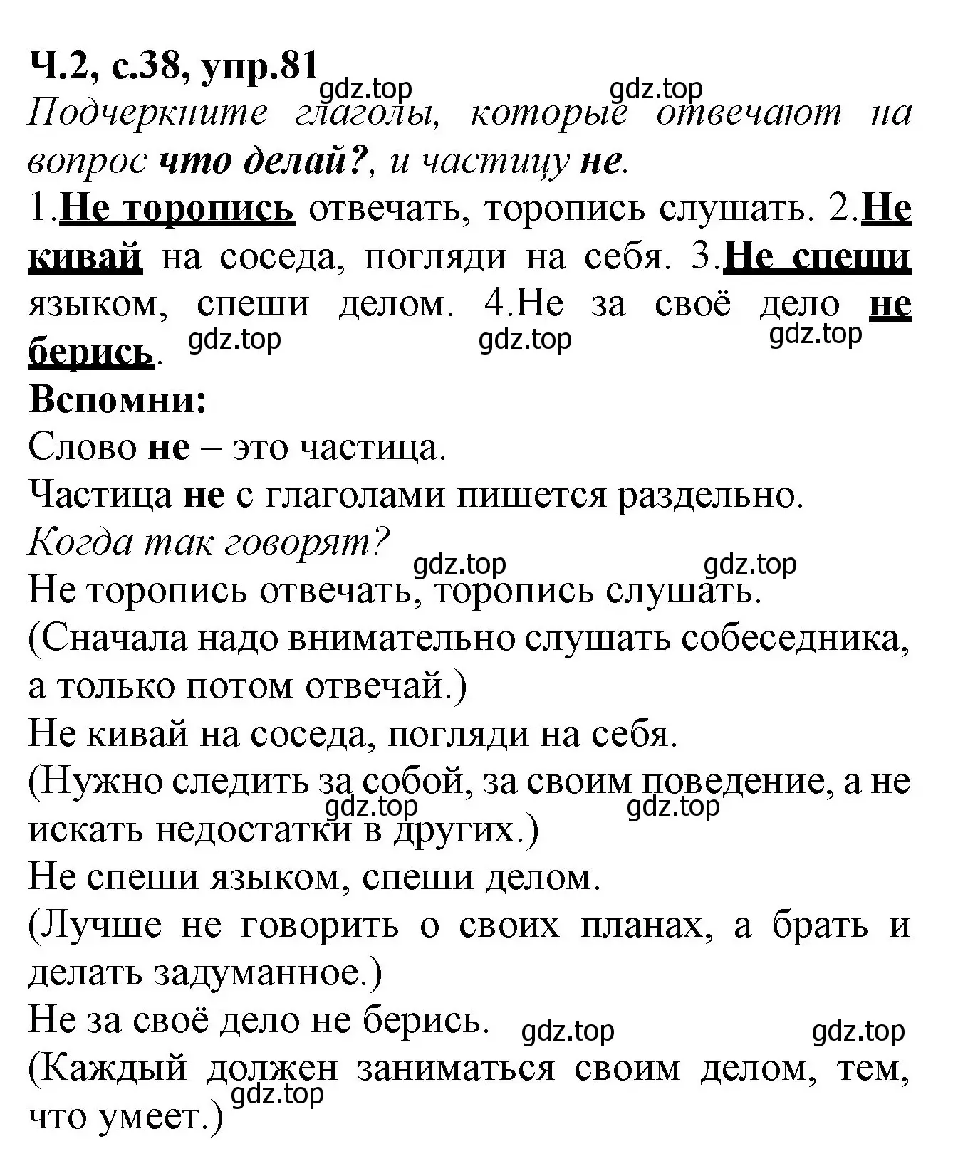 Решение номер 81 (страница 38) гдз по русскому языку 2 класс Канакина, рабочая тетрадь 2 часть