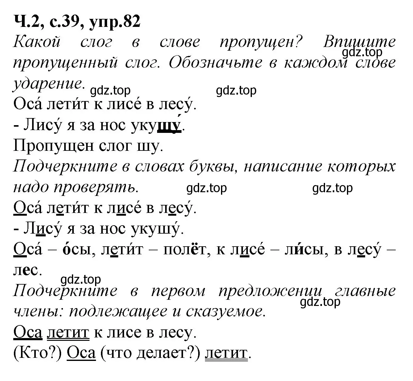 Решение номер 82 (страница 39) гдз по русскому языку 2 класс Канакина, рабочая тетрадь 2 часть