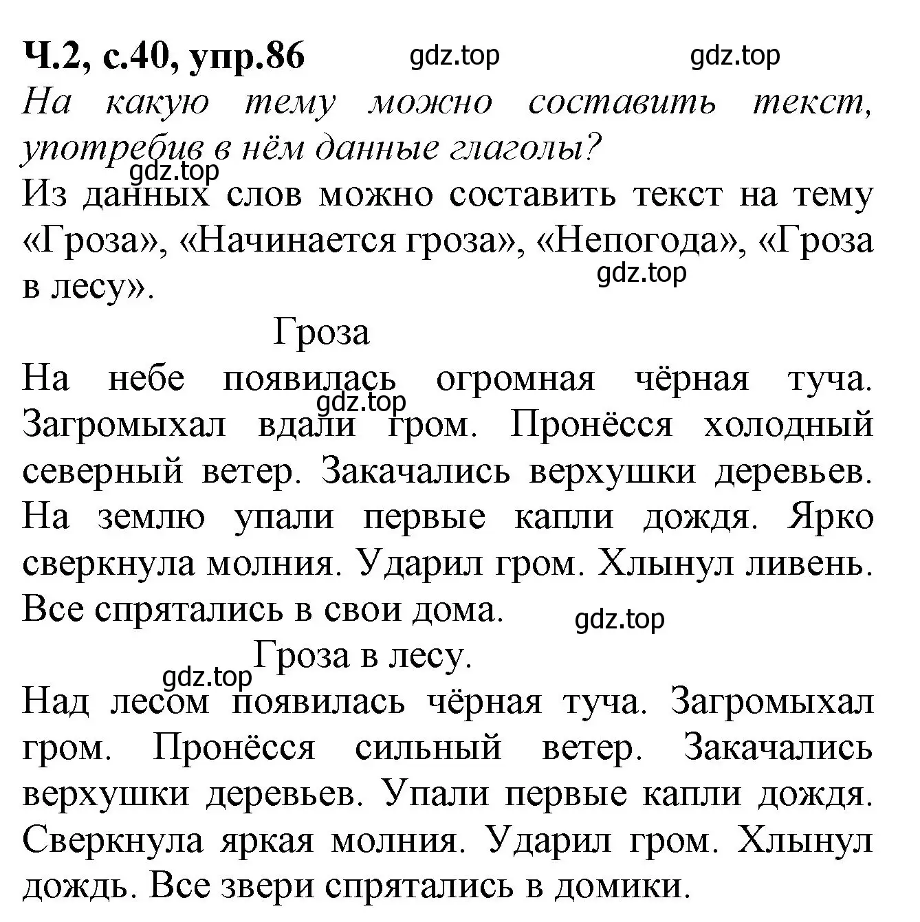 Решение номер 86 (страница 40) гдз по русскому языку 2 класс Канакина, рабочая тетрадь 2 часть